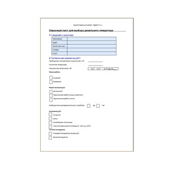 Questionnaire for производства HILTT diesel generators